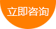 在線(xiàn)咨詢(xún)