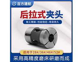 數控車床后拉式夾頭 數控車床后拉式夾頭
