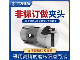 非標訂做夾頭 非標訂做夾頭