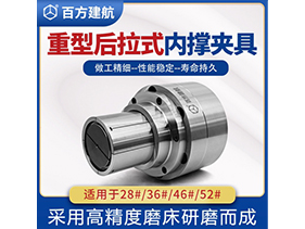 重型后拉式內撐夾具 重型后拉式內撐夾具