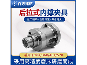 數控車床后拉式內撐夾具 數控車床后拉式內撐夾具